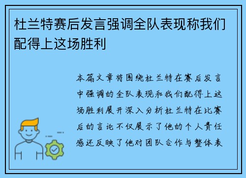 杜兰特赛后发言强调全队表现称我们配得上这场胜利