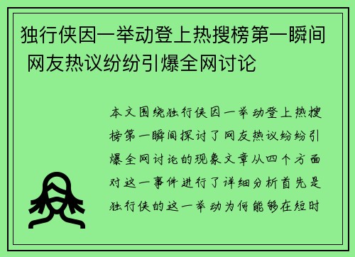 独行侠因一举动登上热搜榜第一瞬间 网友热议纷纷引爆全网讨论 独行侠因一举动登上热搜榜第一瞬间 网友热议纷纷引爆全网讨论