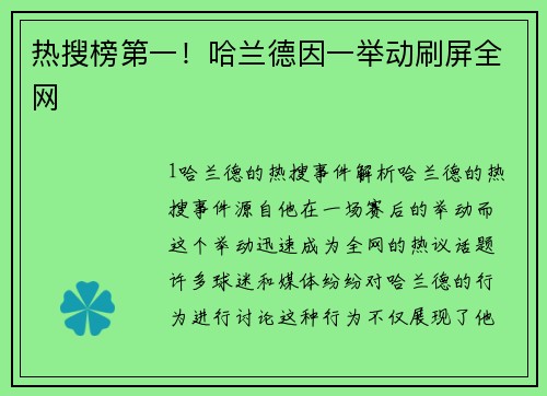 热搜榜第一！哈兰德因一举动刷屏全网