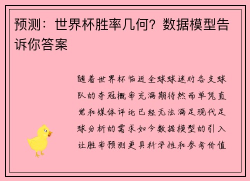 预测：世界杯胜率几何？数据模型告诉你答案