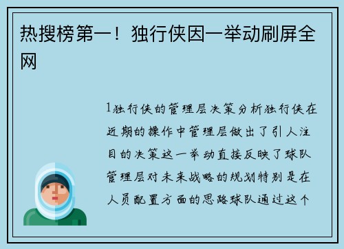 热搜榜第一！独行侠因一举动刷屏全网