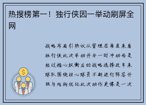 热搜榜第一！独行侠因一举动刷屏全网