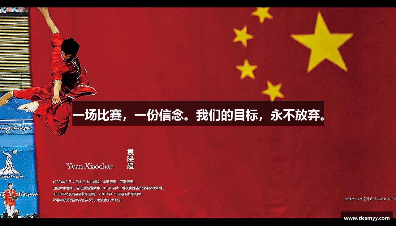 必一运动bsport体育一场比赛，一份信念。我们的目标，永不放弃。
